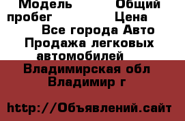  › Модель ­ 626 › Общий пробег ­ 230 000 › Цена ­ 80 000 - Все города Авто » Продажа легковых автомобилей   . Владимирская обл.,Владимир г.